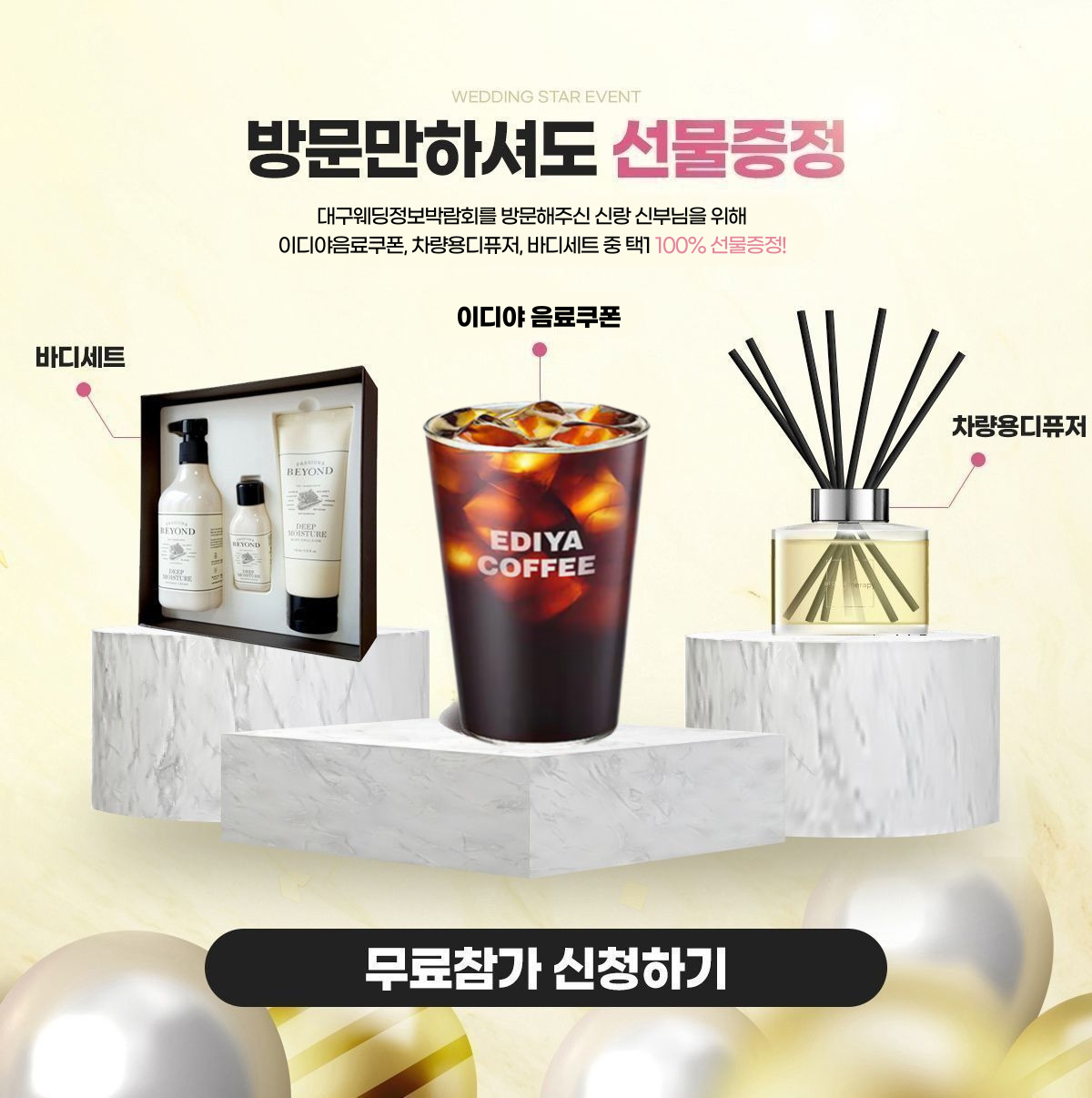 웨딩스타 방문만하셔도 100% 선물증정