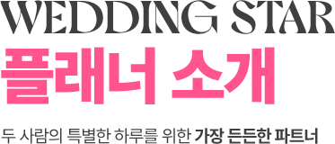 플래너 소개